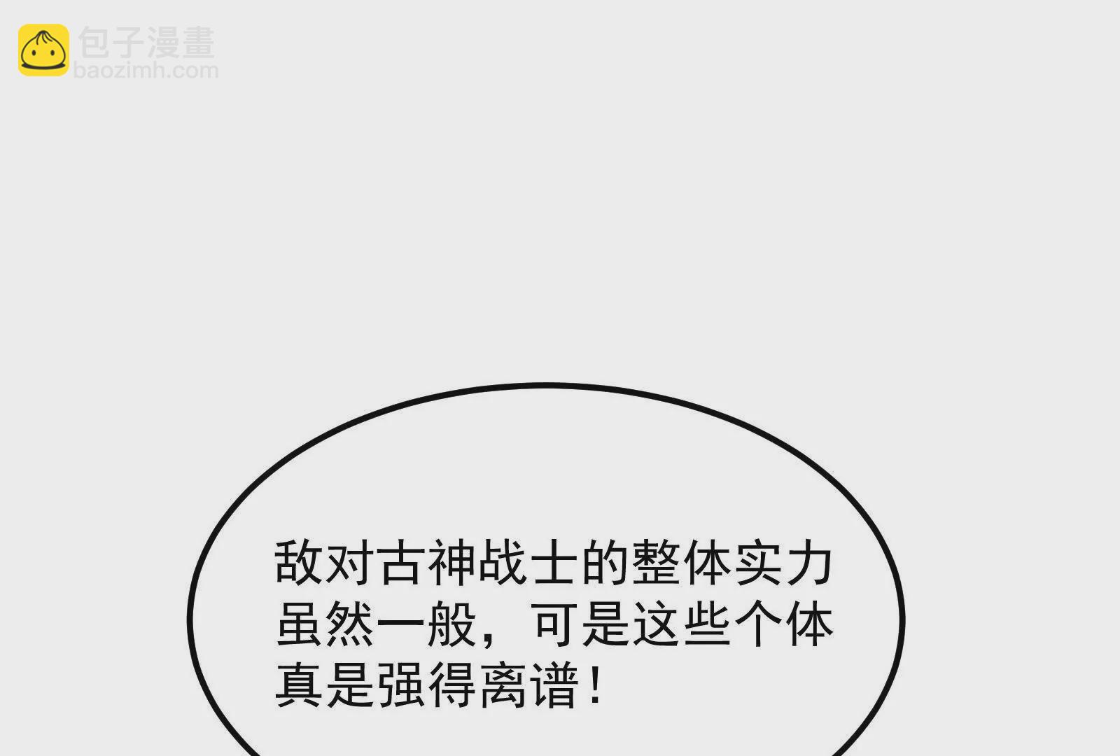 古神遊戲 - 第129話 誘敵！請君入甕(2/4) - 7